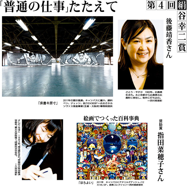 2012　第4回　受賞者